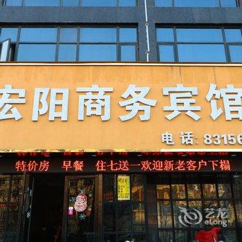 阜阳太和县宏阳商务宾馆酒店提供图片