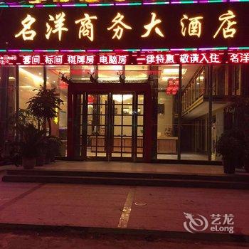 太和名洋大酒店(阜阳)酒店提供图片