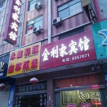 郓城金利源宾馆酒店提供图片