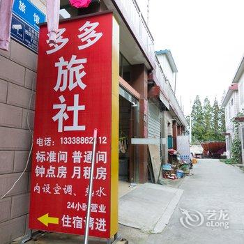 扬州多多旅馆酒店提供图片