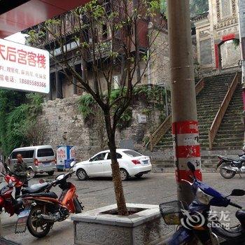 镇远天后宫客栈酒店提供图片