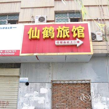 荆门仙鹤宾馆酒店提供图片