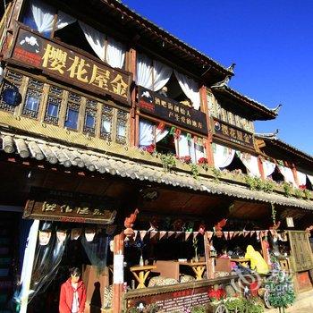 丽江千里走单骑少府狮山人家观景客栈酒店提供图片