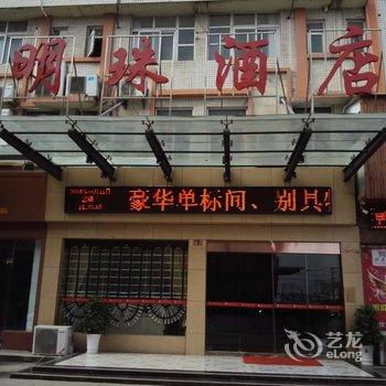 高安明珠商务酒店酒店提供图片