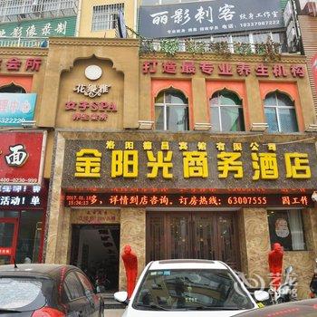 嵩县金阳光商务酒店酒店提供图片