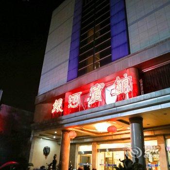 嵊州银河宾馆酒店提供图片