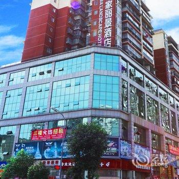 怡家丽景酒店(阆中店)酒店提供图片