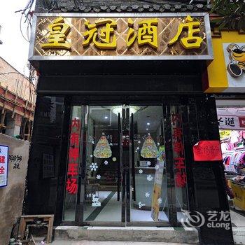 镇远皇冠酒店酒店提供图片