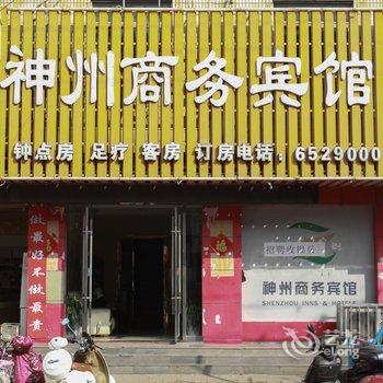 固镇神州商务宾馆(蚌埠)酒店提供图片