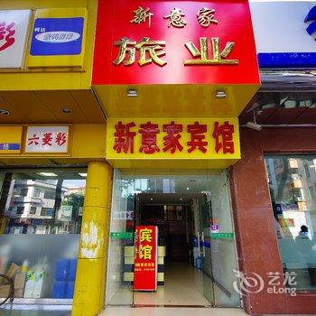 佛山新意家旅店酒店提供图片