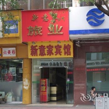 佛山新意家旅店酒店提供图片