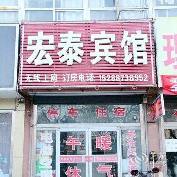 聊城宏泰宾馆酒店提供图片