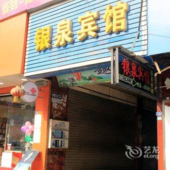 广元旺苍县银泉宾馆酒店提供图片