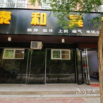 宝鸡岐山泰和宾馆酒店提供图片