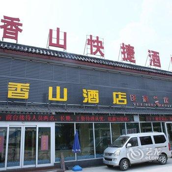 曲阜香山快捷酒店酒店提供图片