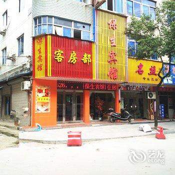 诸暨保生旅馆酒店提供图片