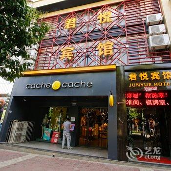 扶风君悦宾馆酒店提供图片