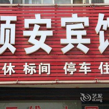 聊城顺安宾馆酒店提供图片