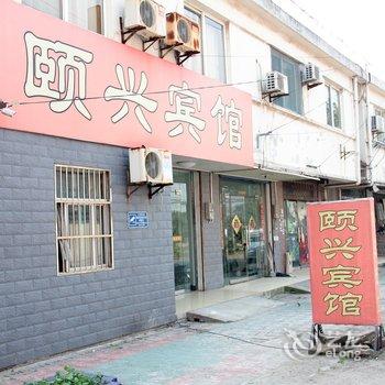 扬州颐兴宾馆酒店提供图片