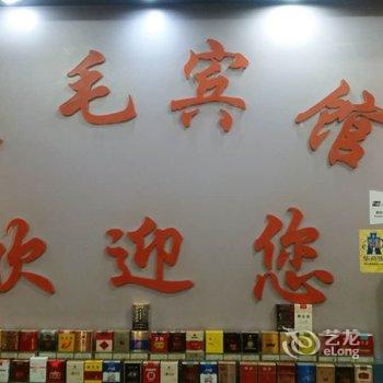 奉化老毛宾馆酒店提供图片