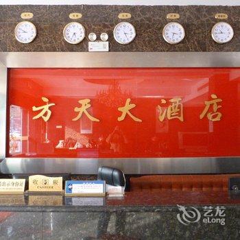 岳阳方天大酒店酒店提供图片