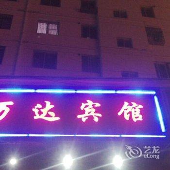 天水清水万达宾馆酒店提供图片