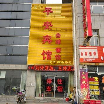 禹城平安宾馆酒店提供图片