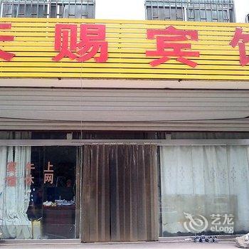 济阳县天赐宾馆酒店提供图片