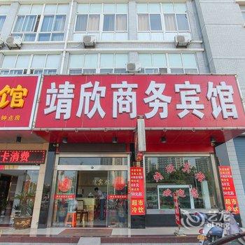 靖江靖欣宾馆酒店提供图片