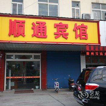 靖江顺通宾馆酒店提供图片