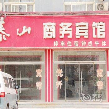 莘县泰山商务宾馆(二店)酒店提供图片