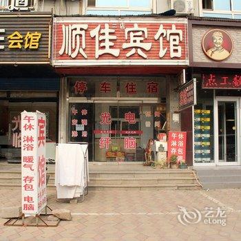 聊城顺佳宾馆(二店)酒店提供图片