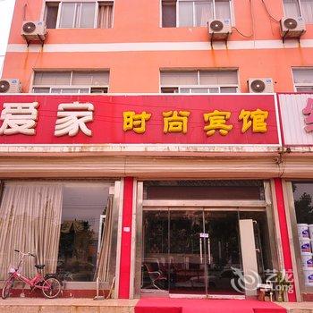 乐陵爱家时尚宾馆酒店提供图片