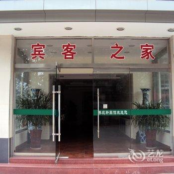 禹城养沅轩商务宾馆酒店提供图片