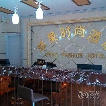 六盘水苹果时尚酒店酒店提供图片