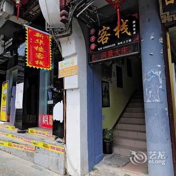 镇远新华楼客栈酒店提供图片