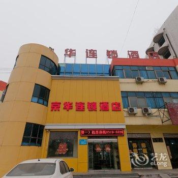 京华连锁酒店(清河火车站店)酒店提供图片