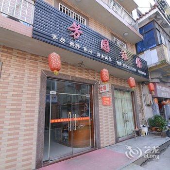 扬中芳园旅馆酒店提供图片