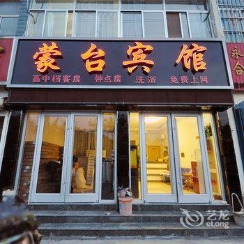 费县蒙台宾馆酒店提供图片