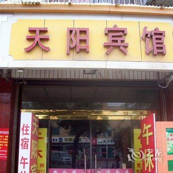 淄博天阳宾馆酒店提供图片