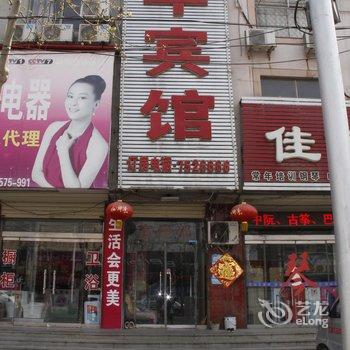 郓城青年宾馆酒店提供图片