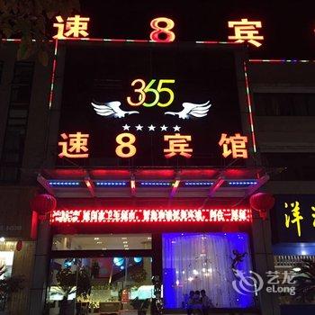 龙游365速8宾馆酒店提供图片