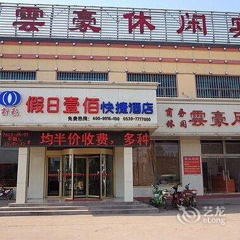 莒南云豪假日壹佰快捷酒店酒店提供图片