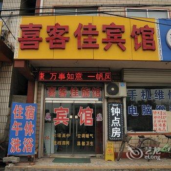 淄博桓台喜客佳宾馆酒店提供图片