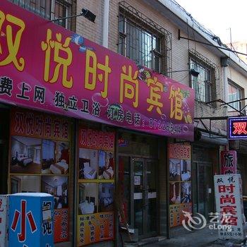 德惠双悦时尚旅馆(三道街)酒店提供图片