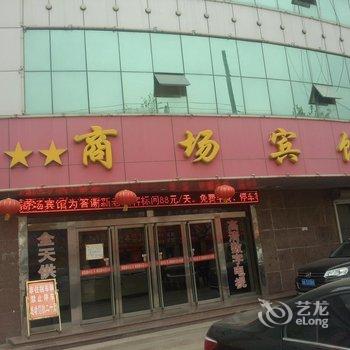 梁山水泊商场商务宾馆酒店提供图片