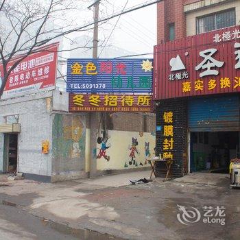 新乡冬冬招待所酒店提供图片