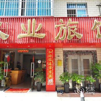 安宁久业旅馆酒店提供图片