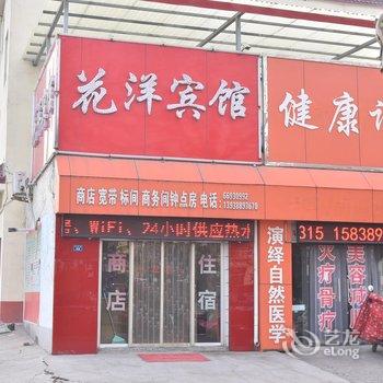 洛阳花洋宾馆酒店提供图片