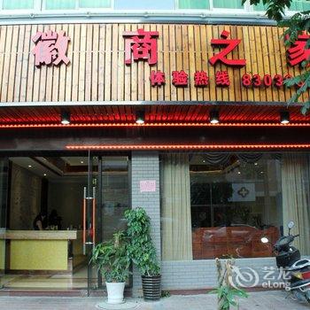 石狮徽商之家商务宾馆酒店提供图片